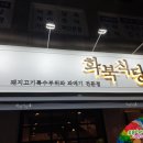 화북약국 이미지