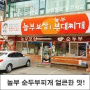 놀부보쌈과순두부