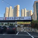 본가신방점 | 천안삼계탕맛집 유씨네본가누룽지삼계탕 천안동남점 몸보신 제대로 했어요
