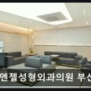 케이엔젤성형외과의원
