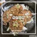 마실마트 | [마산 맛집] 마산 해운동 댓거리 한정식 &lt;마실밥상&gt; 생선구이 수제 떡갈비 정식 후기