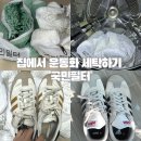 국민수퍼 | 쉽고 깨끗하게 셀프 세탁 운동화세탁망국민필터 사용후기