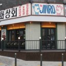 동남상회 이미지