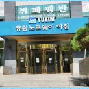 유림건설(주) 이미지