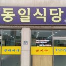 동일식당