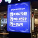 아바나노래연습장 이미지