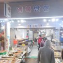 시장2반찬