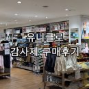 유니클로 감사제 후기 유니클로U 와이드테이퍼드진 블랙 &amp; 키즈 메쉬 바디슈트 득템!