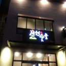 전원숯불갈비 이미지