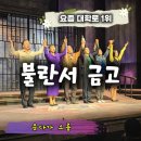 장진식 | 대학로 연극 '불란서 금고' 후기｜NOL 서경스퀘어 스콘1관 시야 미쳤다 (A구역 3,4열 5번 꿀자리) [3월...