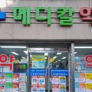 인천메디칼약국 이미지