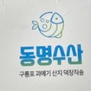 포항구룡포과메기우리수산 이미지