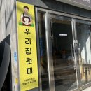 우리집첫째 | 서면 애견 유치원 우리집첫째 1박2일 호텔 이용 후기