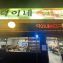덕이네순대국 - 이천시 | 덕이네순대국