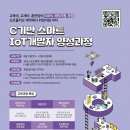 [올마이스] C기반 스마트 IoT 개발자 양성과정 이미지