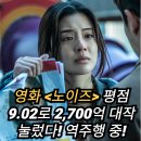 ㈜화인컷 | 영화 노이즈…‘평점 9.02’로 2700억 대작 눌러버린 역주행 한국 영화