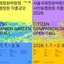 한국조경개발㈜ | 🌿[2026 대한민국 조경·정원박람회] | COEX에서 만나는 조경 산업의 미래