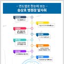 인공관절수술잘하는곳 - 명의 웰튼병원 송상호원장 이미지