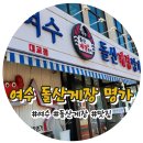 샤브명가 | 여수 돌산게장명가 꽃게모둠장과 샤브샤브 한상 솔직후기