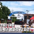 동해안사람들