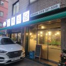 1983 공복식당 네이버블로그