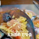 조개들의 입맞춤