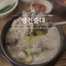 이랜드평촌프라자 | 안양 범계 맛집 24시간 순대국밥 ‘병천순대’ 후기