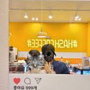 해쉬커피장유