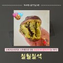 광안리두바이쫀득쿠키 부산두바이쫀득쿠키 추천 | 칠월칠석
