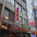 장만옥 - 성동구 용답중앙길 80 | 장만옥 을지로 내돈내산 후기 홍콩 감성 가득한 을지로술집 추천!