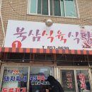 북삼식육식당 이미지