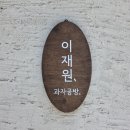 이재원 | 경주빵집 추천 금리단길 맛집 이재원과자공방 가성비 케이크 포장 후기