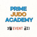프라임유도아카데미