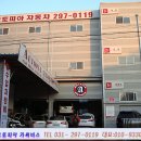 대아자동차공업사 이미지