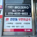 4공단로1R-12 | 창원 PT 잘하는 곳, 바디제로 PT 창원본점 다녀온 솔직 후기