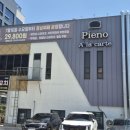 삐에노산동점 | [구미 산동 맛집] 삐에노 (내돈내산 솔직후기)