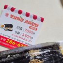 햇살 머믄 꼬마김밥 창원 대방동 분식집 내 돈 내산 후기