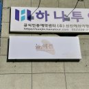 늘;예쁨 - 송파구 가락로39길 22 | 늘;예쁨