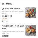 [서울/강남] 강남배달맛집 호주할랄스낵팩 스낵팩멜번 강남본점