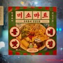 미소플레이스 | [쌉니다미소마트]수원횟집중 가장 핫플레이스 웨이팅 맛집