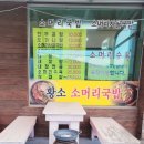 황소 소머리국밥 이미지