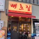 김포곱창 구래본점 | 구래동 웨이팅 뼈구이 맛집, 줄서서 먹는 뼈로짚 김포구래본점 후기