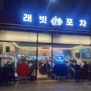 주당포차 네이버블로그