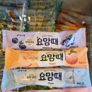 빙글방글아이스크림할인점 | 달지 않고 상큼해서 위험한 맛!맛있는 아이스크림 추천 요물~ 요맘때(1일 2개씩 흡입중)