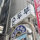 콩깍지 송내역 후기