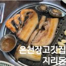 묵꼬 | 온천장고기집 지리돈 허심청맛집 기본찬으로 육회, 오돌뼈, 새우, 전복까지 맛도 양도 푸짐한 숙성돼지...