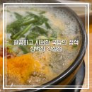 잠실역 3번출구(앞) | 잠실역 아침식사 삼백집 잠실점 콩나물국밥 맛집 내돈내산
