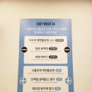 이지워시셀프빨래방청라시티