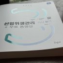 간호학과 산업위생관리기사 산위기 필기 3주 독학 공부 후기