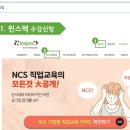 주식회사 윈 | 윈스펙은 유명한 NCS 직업교육 사이트임